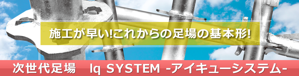 次世代足場